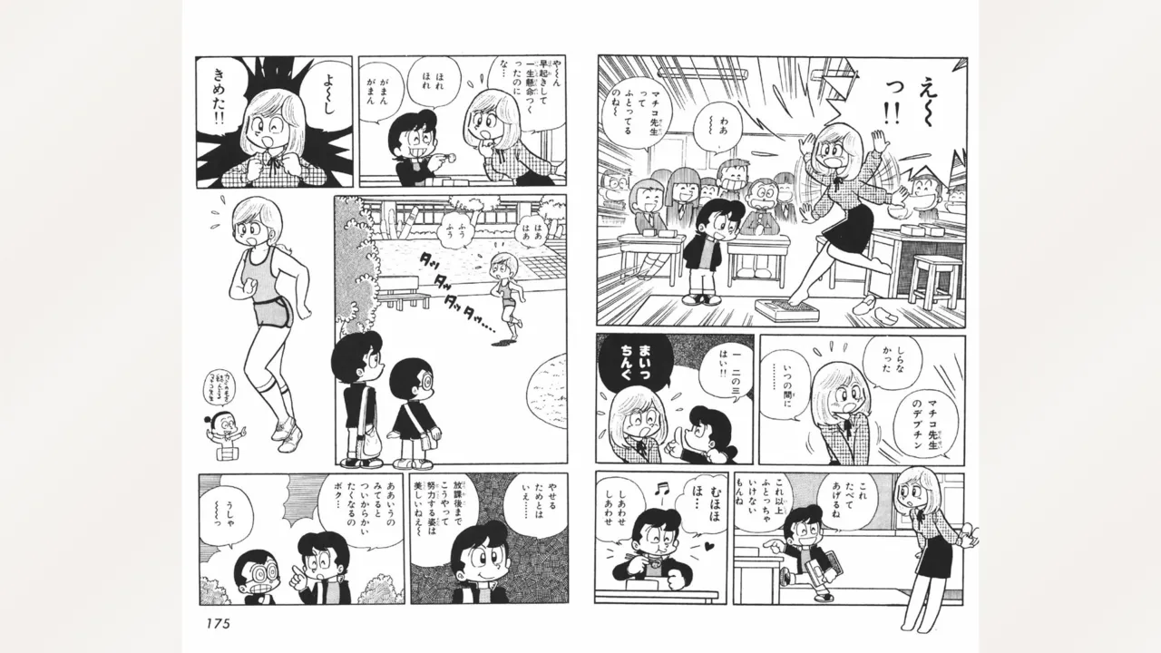 まいっちんぐマチコ先生 Page.88