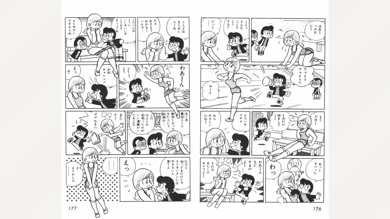 まいっちんぐマチコ先生 Page.89