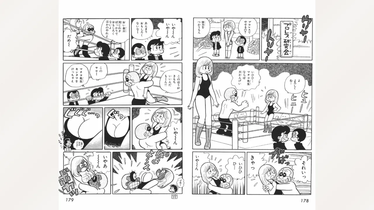 まいっちんぐマチコ先生 Page.90