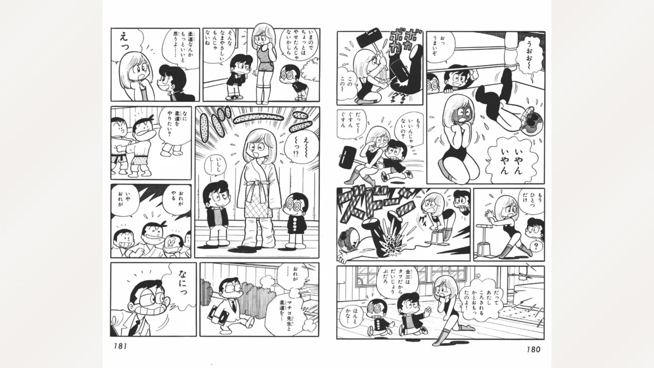 まいっちんぐマチコ先生 Page.91