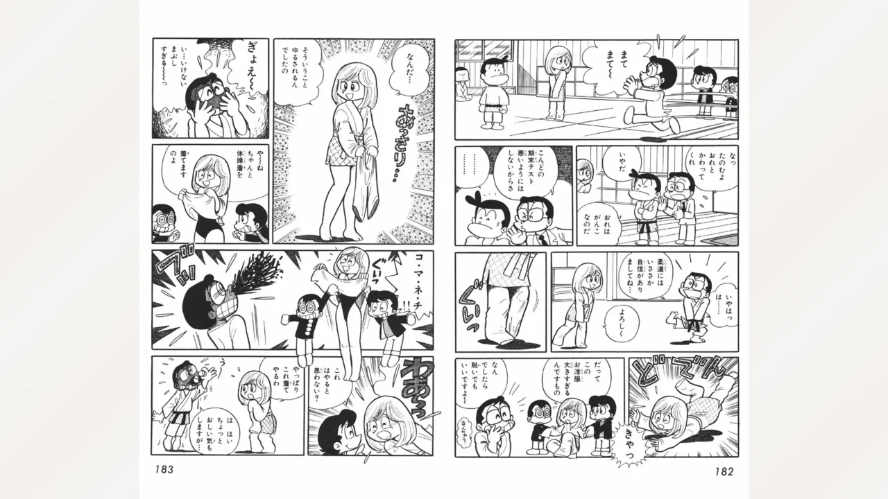 まいっちんぐマチコ先生 Page.92