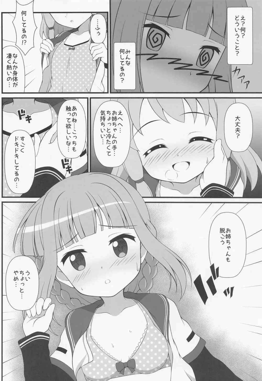 コネクトカフェ Page.11