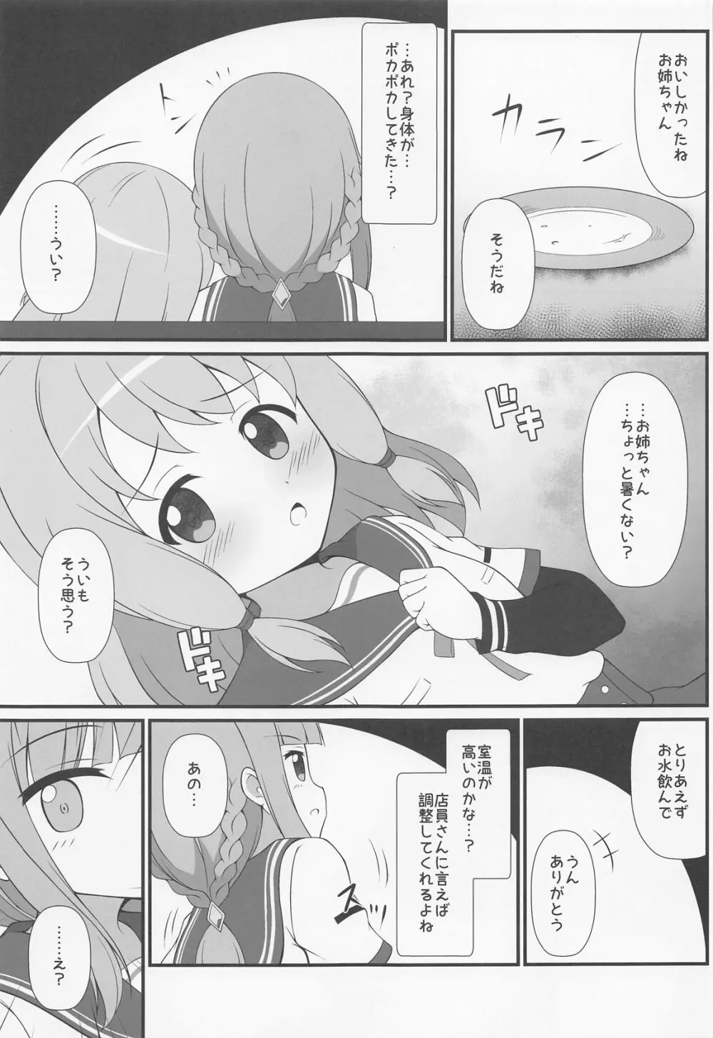 コネクトカフェ Page.4