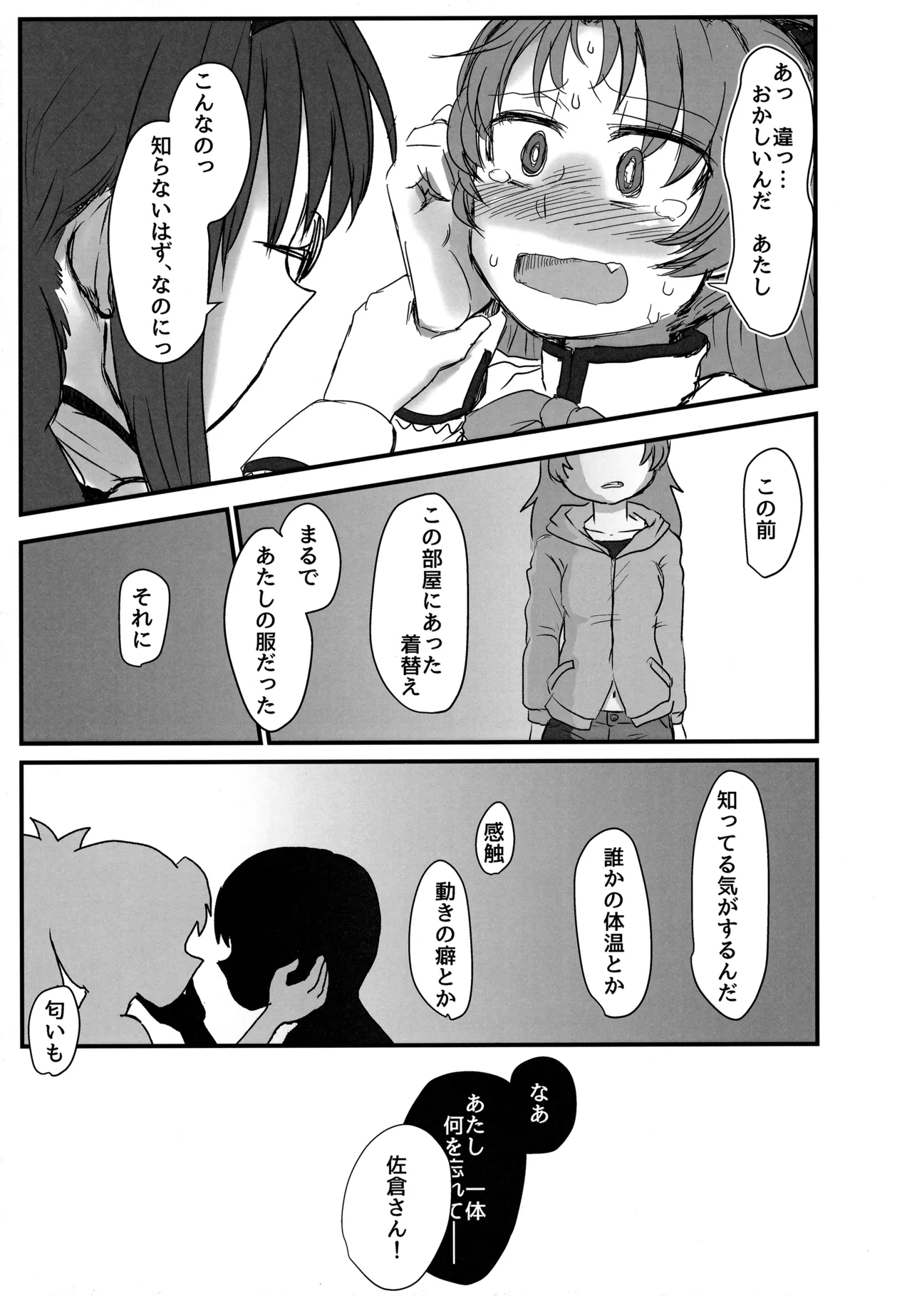 見滝原パブロフ犬 Page.26