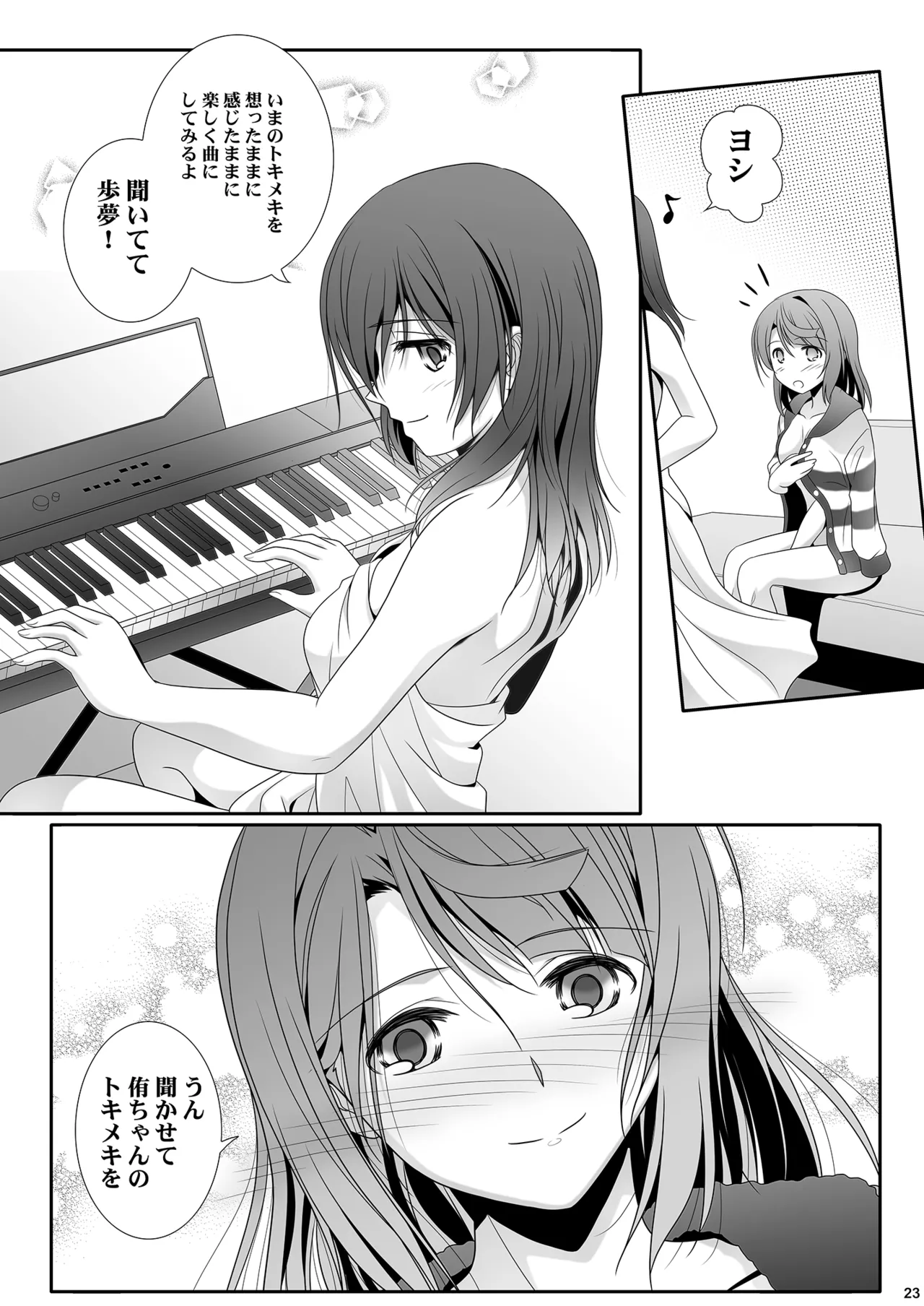 虹が咲く楽園: 二曲目 Page.23