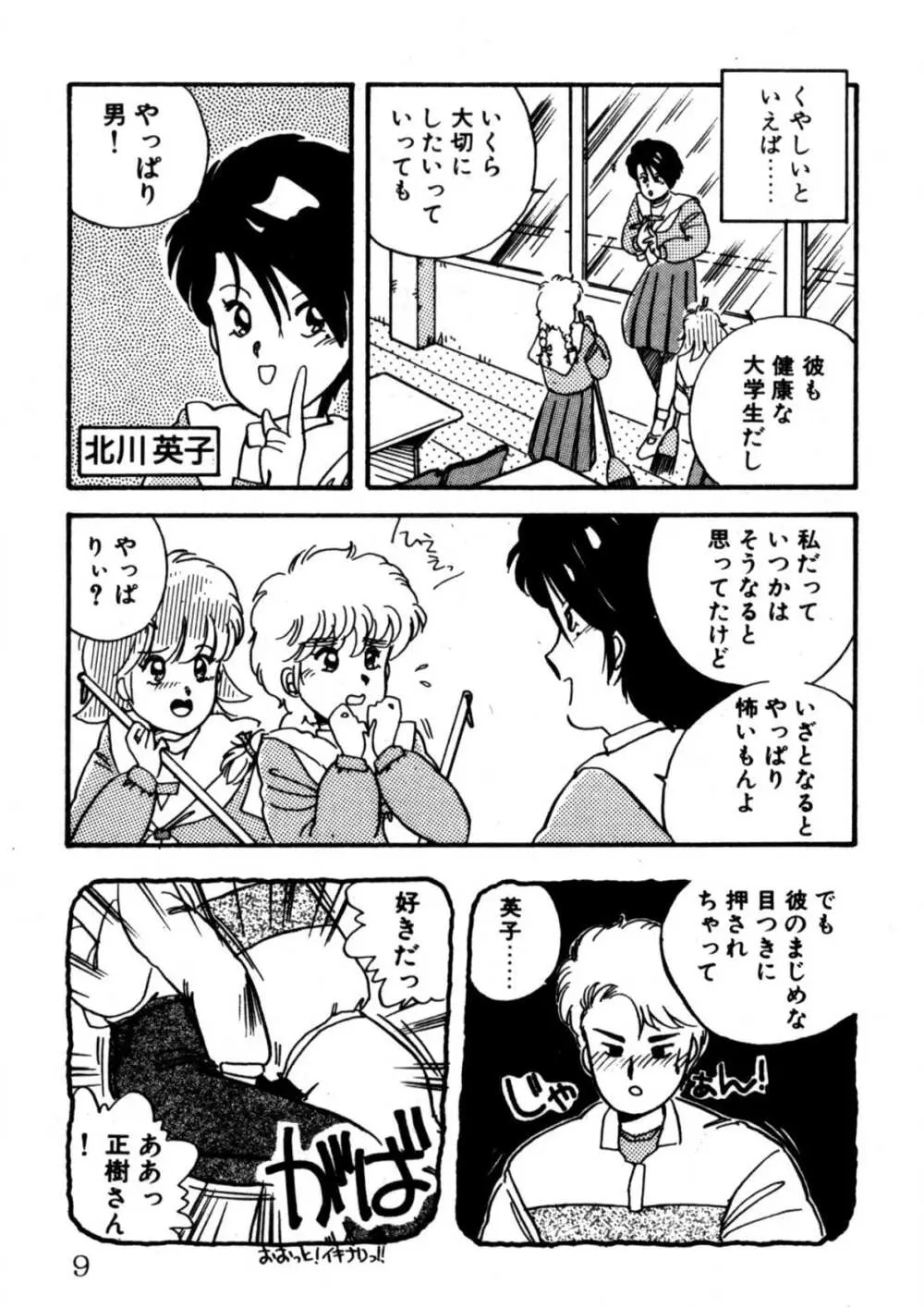 美少女Hスクール Page.10