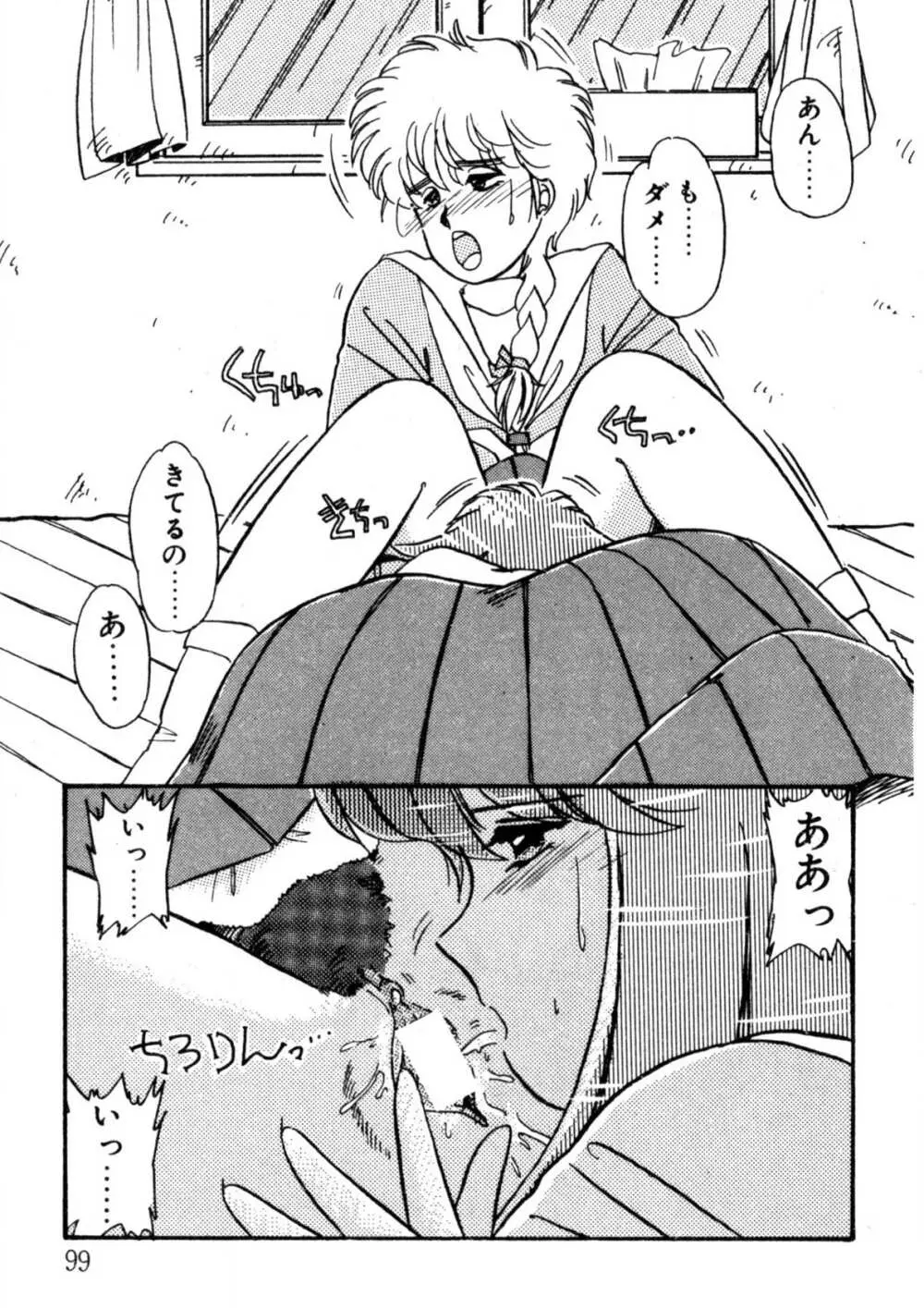 美少女Hスクール Page.100