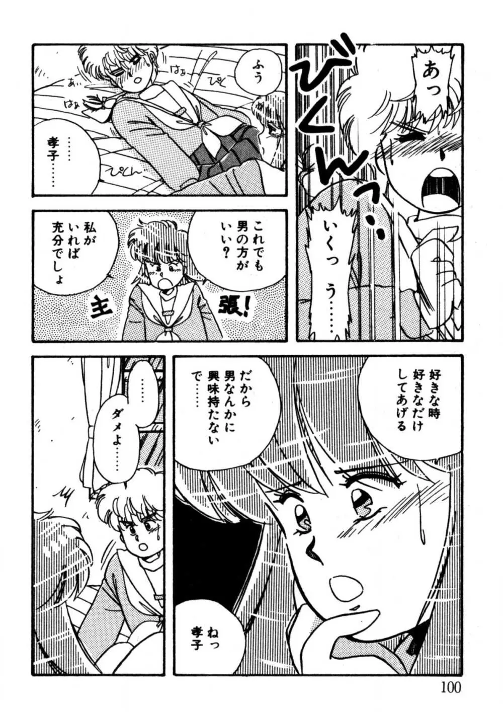 美少女Hスクール Page.101