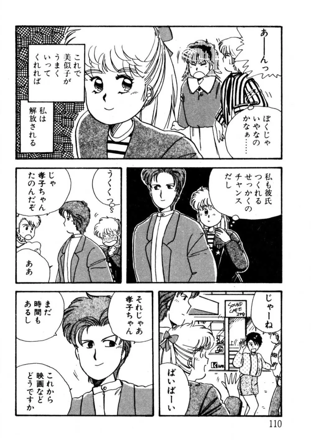 美少女Hスクール Page.111