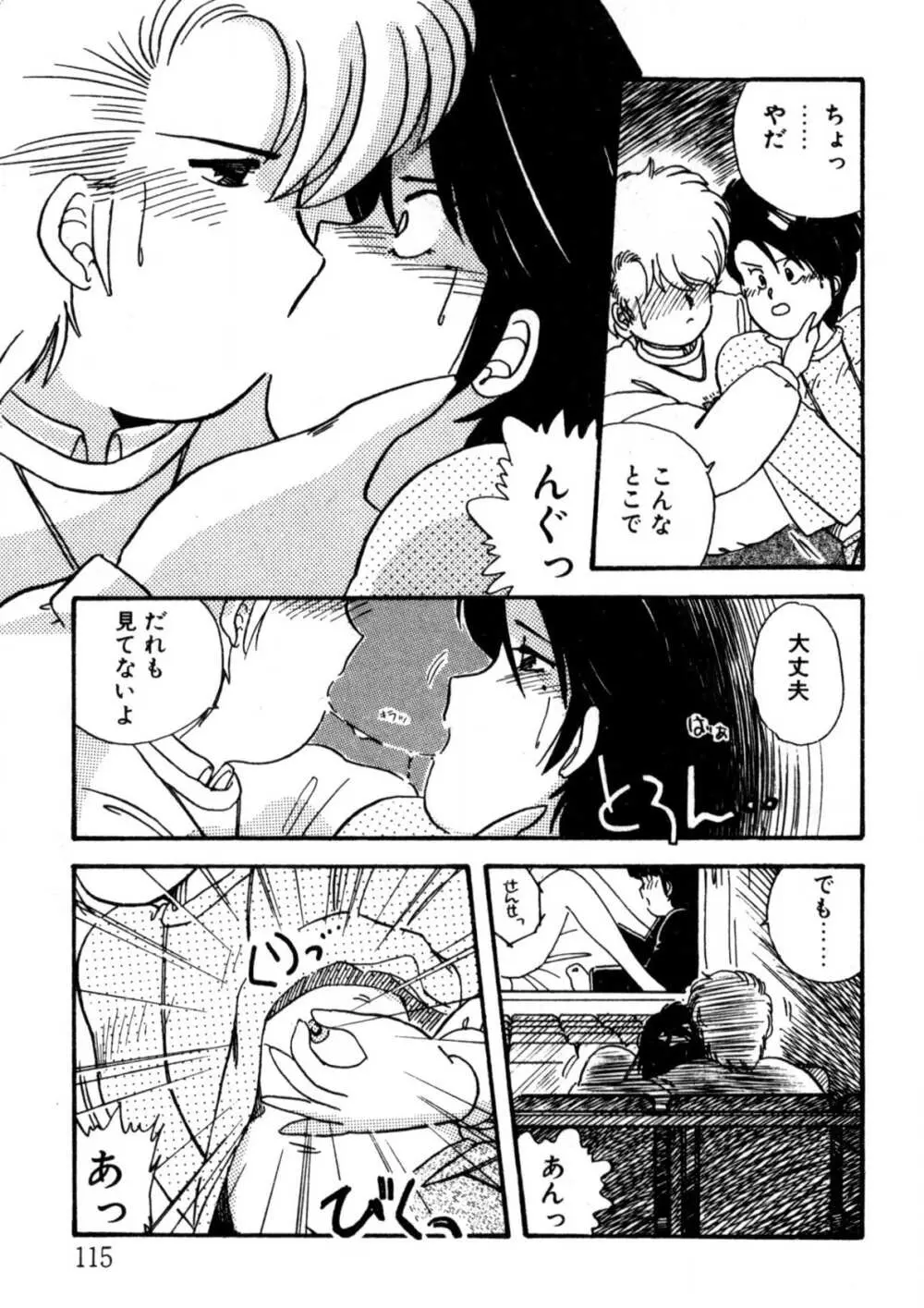 美少女Hスクール Page.116