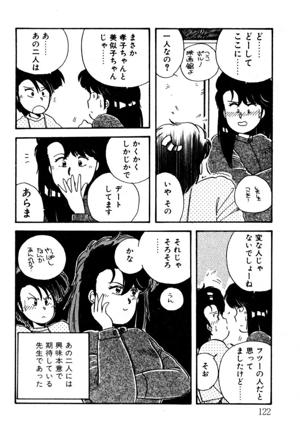 美少女Hスクール Page.123