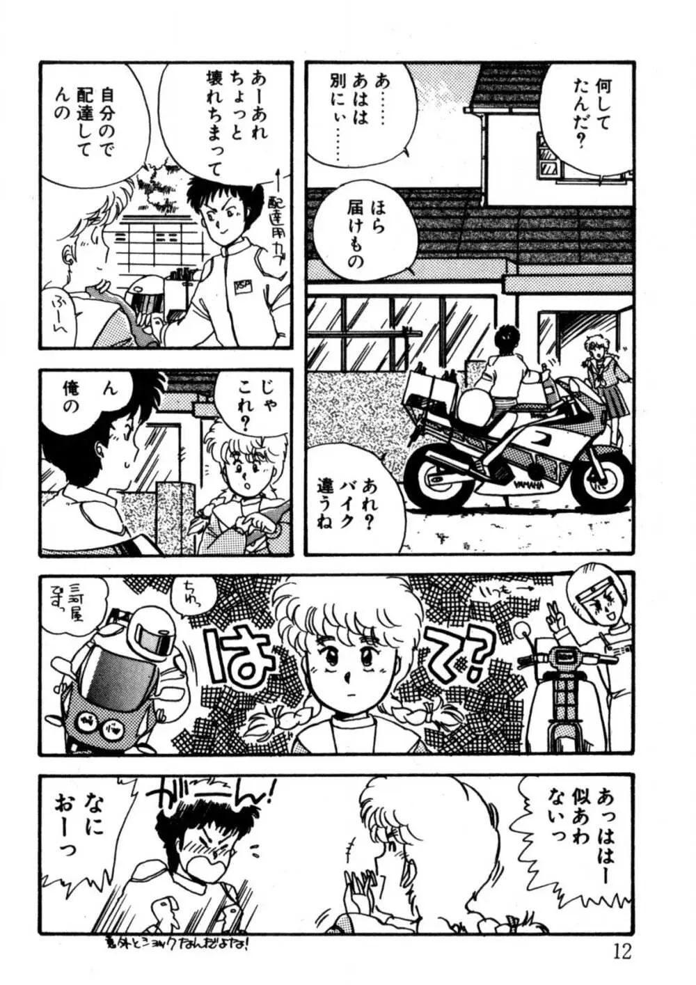 美少女Hスクール Page.13