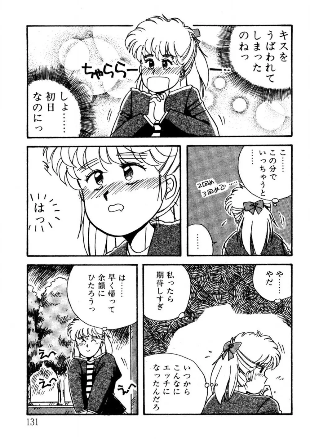 美少女Hスクール Page.132