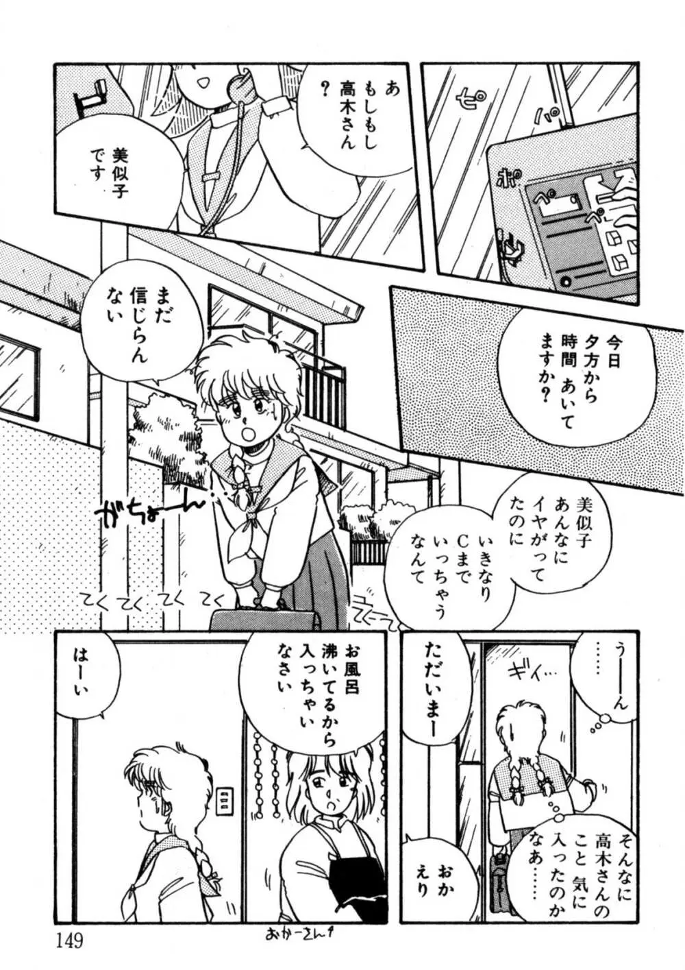 美少女Hスクール Page.150