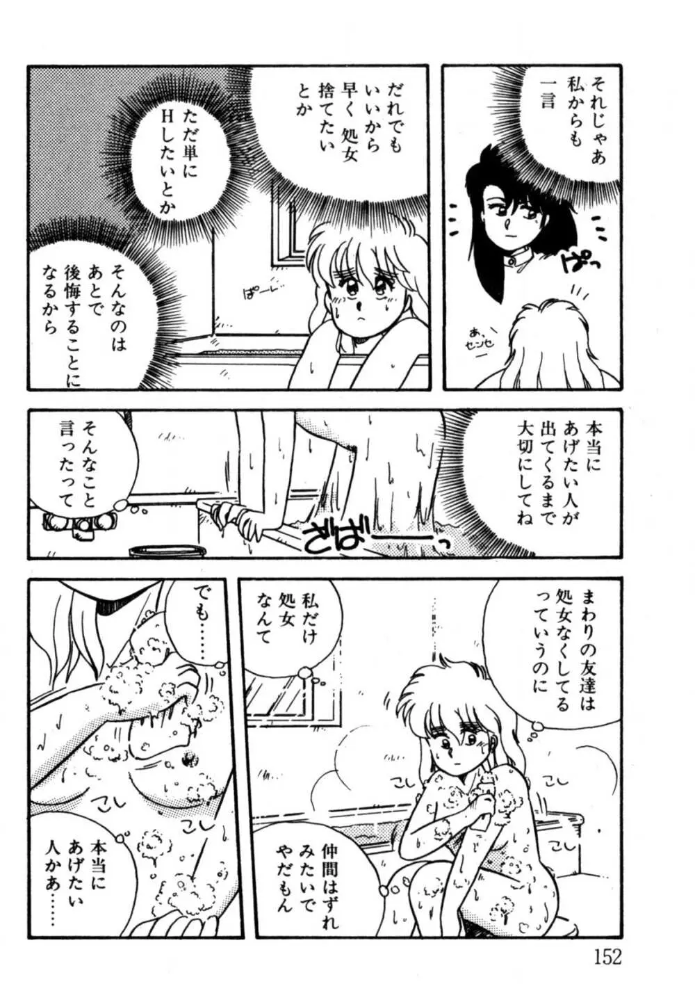 美少女Hスクール Page.153