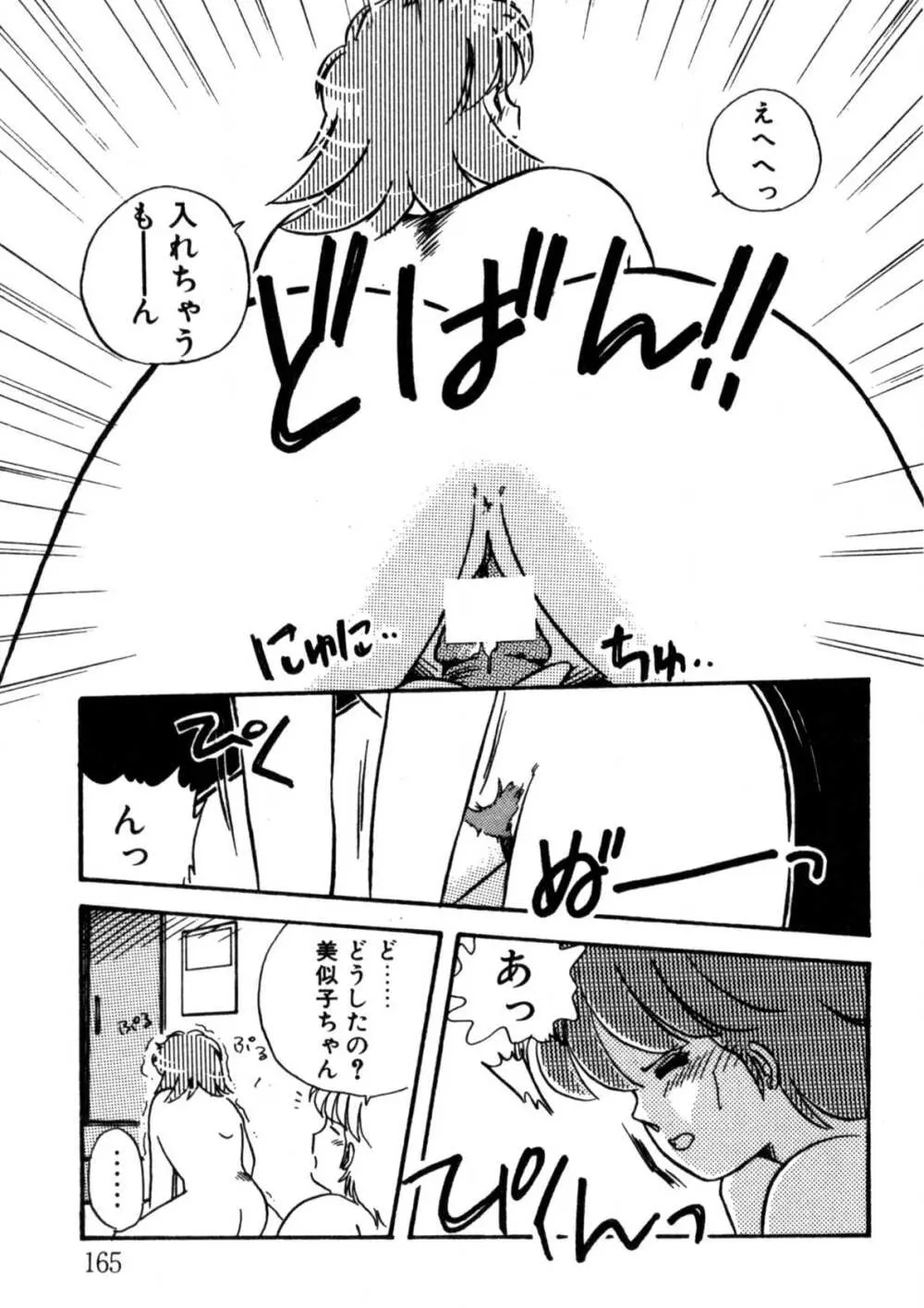 美少女Hスクール Page.166