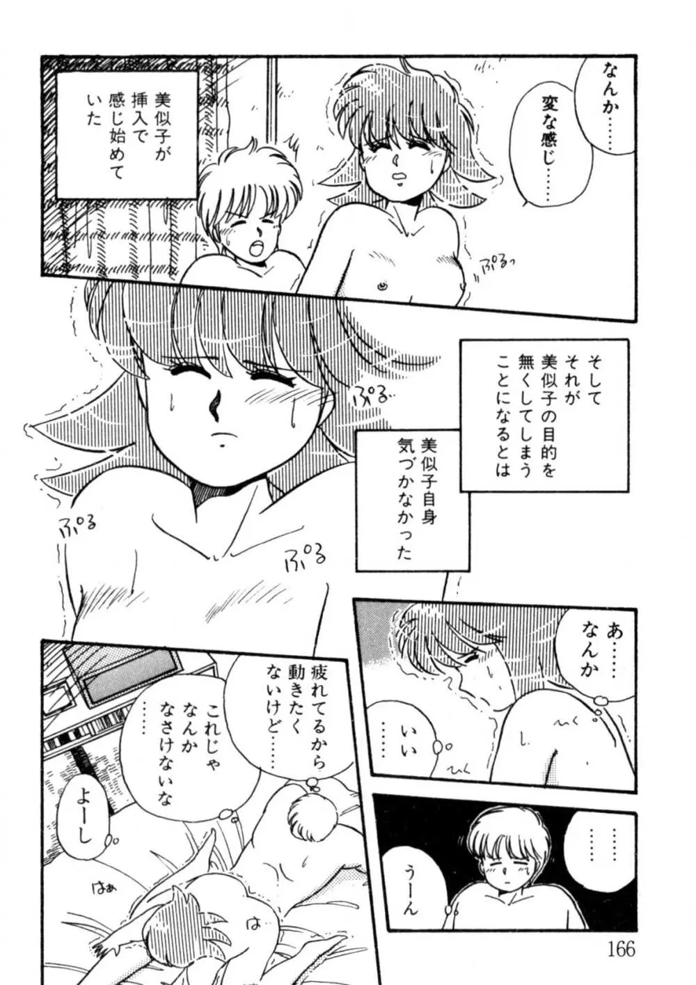 美少女Hスクール Page.167