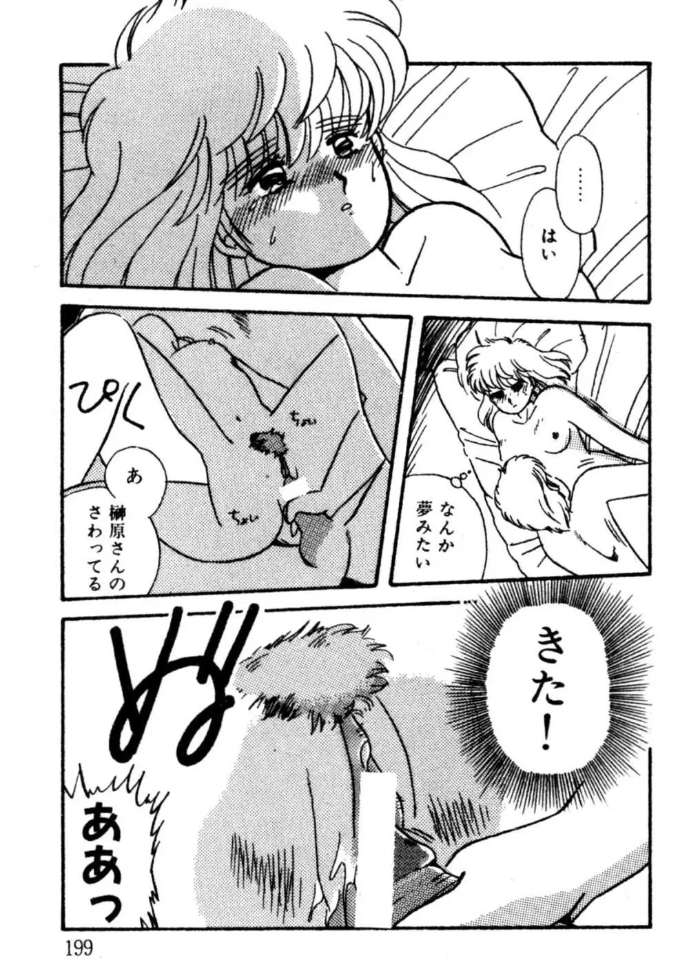 美少女Hスクール Page.200