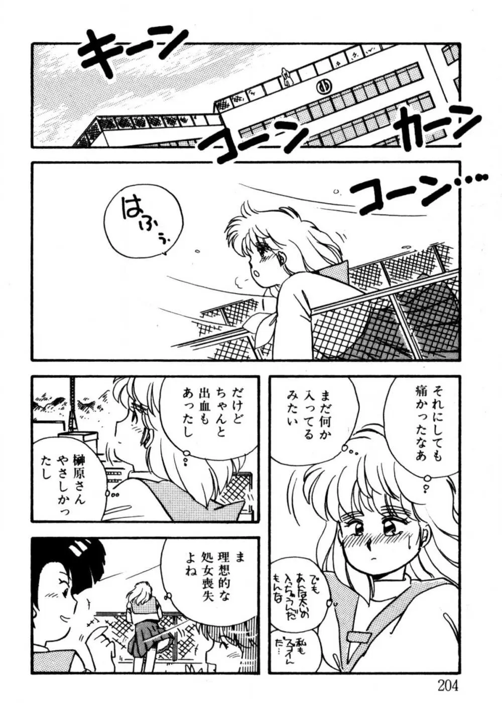 美少女Hスクール Page.205