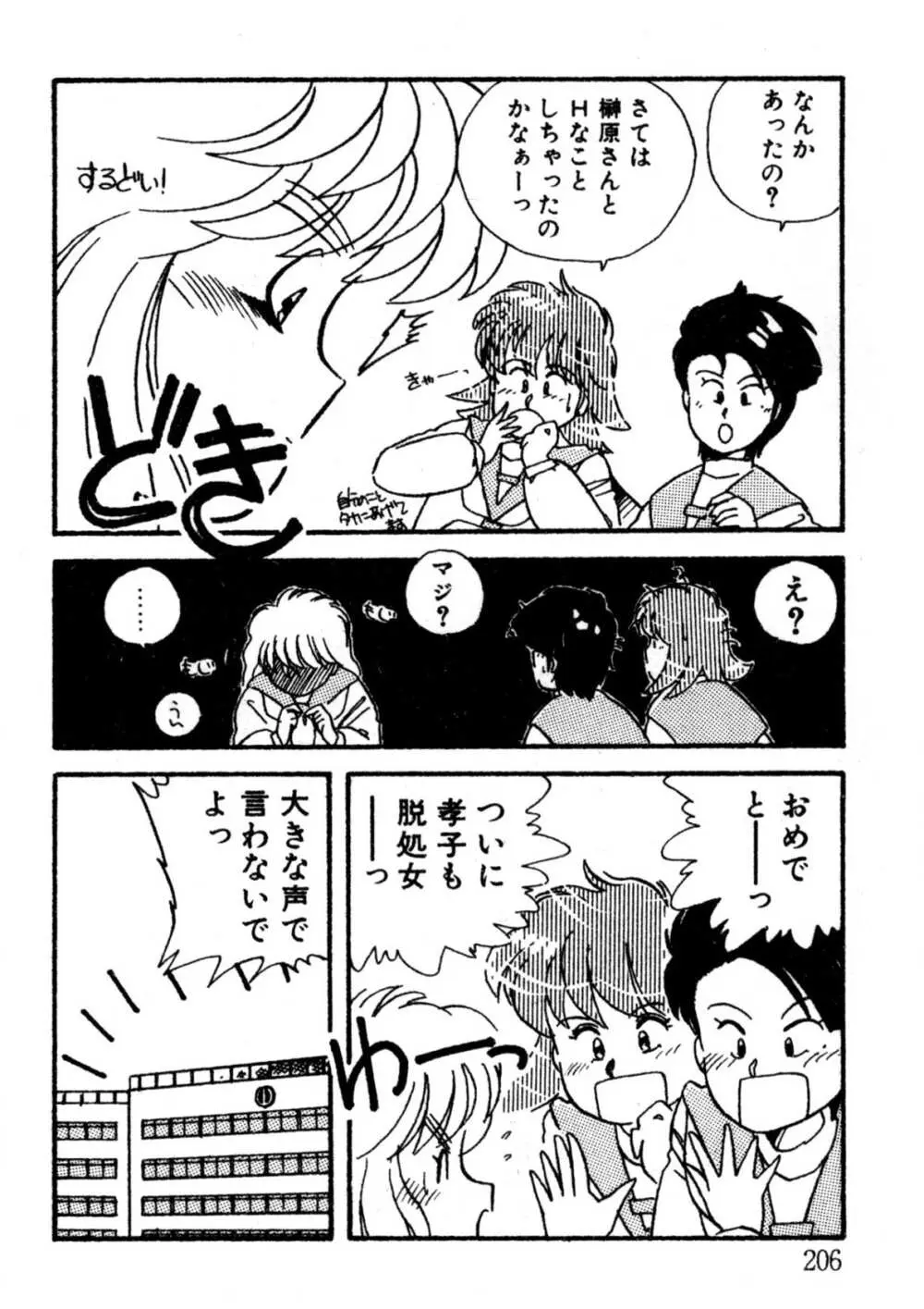 美少女Hスクール Page.207