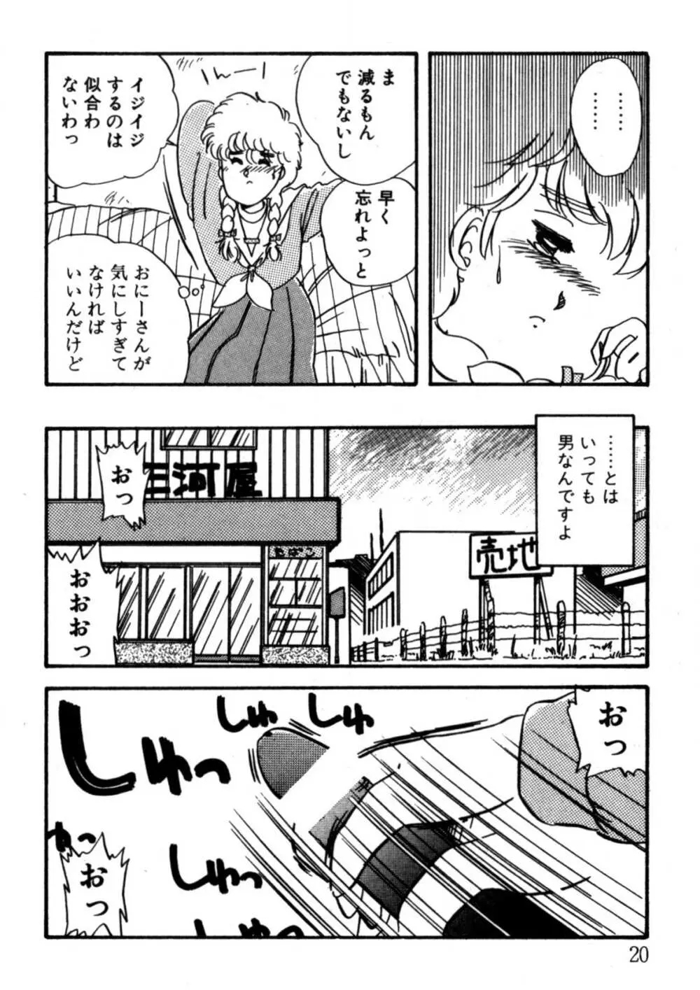 美少女Hスクール Page.21