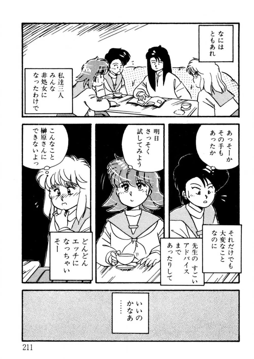 美少女Hスクール Page.212