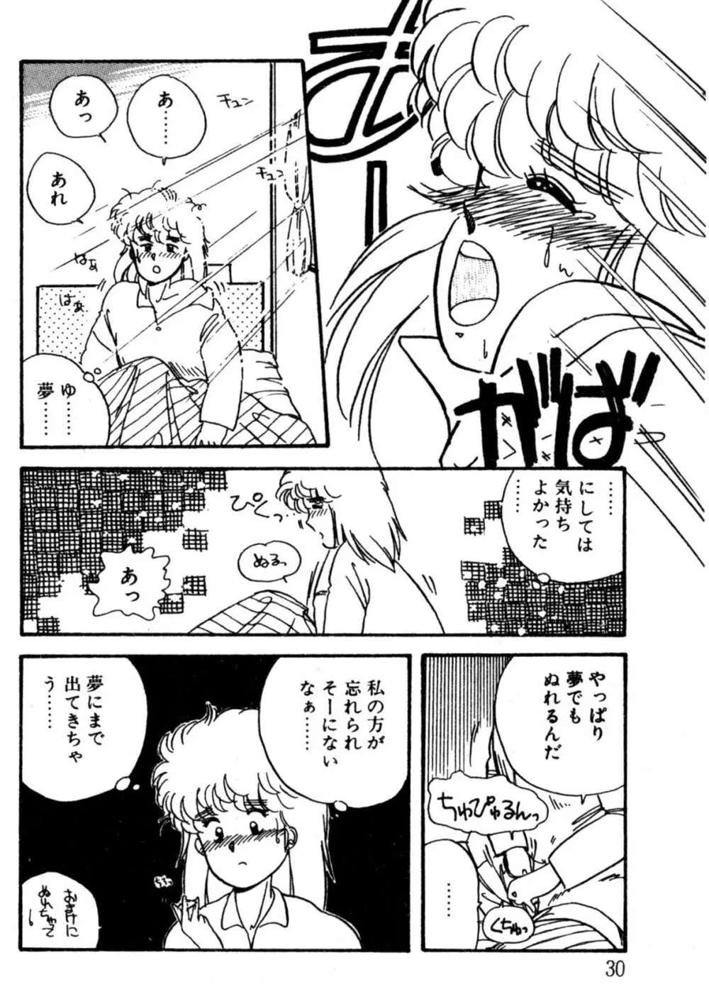 美少女Hスクール Page.31