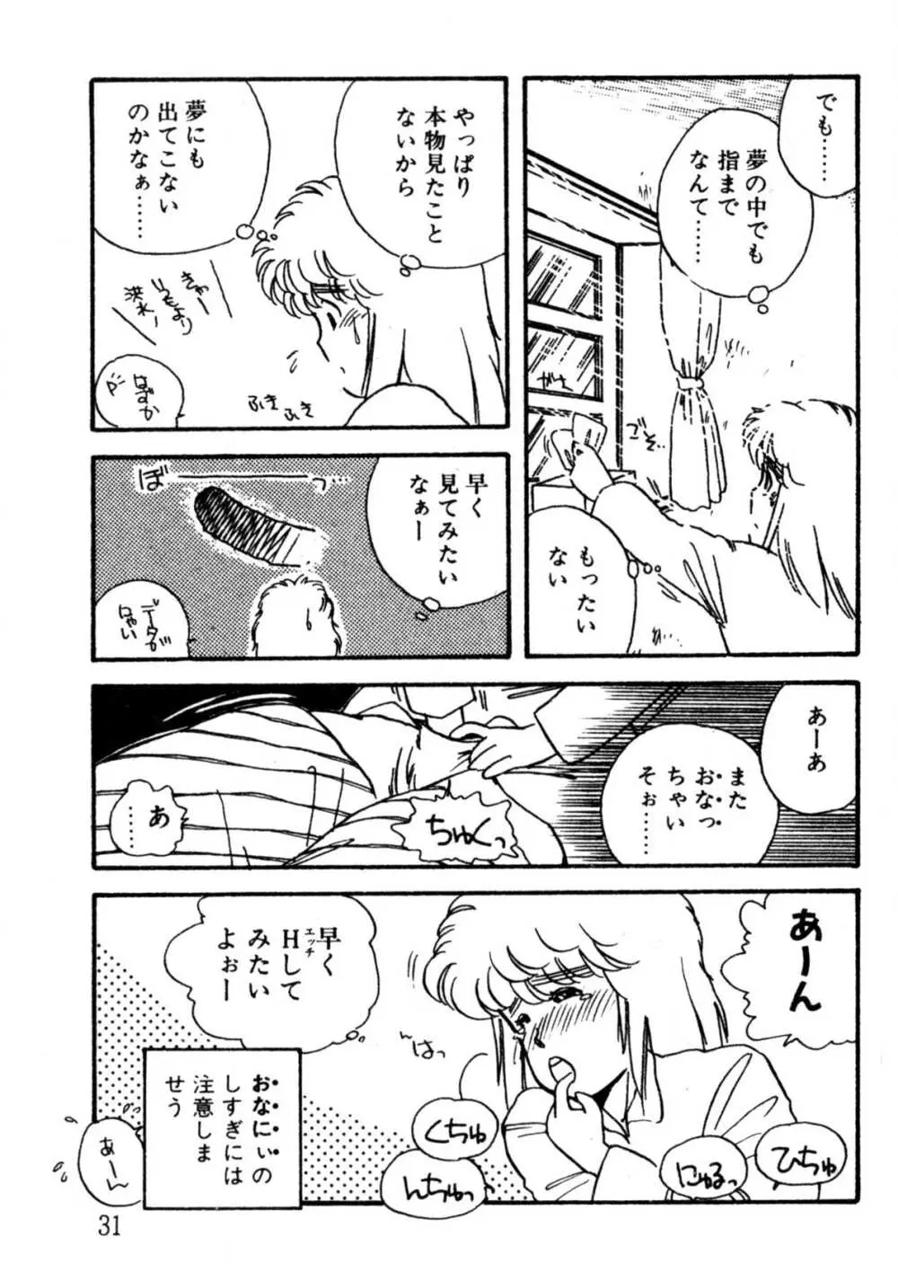 美少女Hスクール Page.32