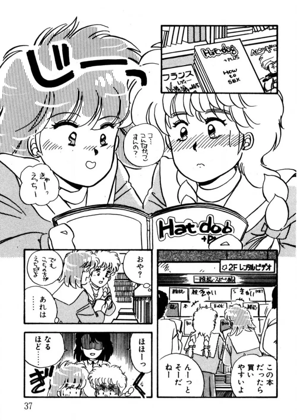 美少女Hスクール Page.38