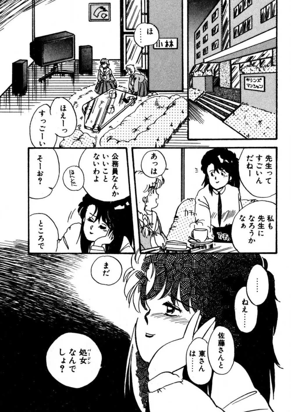 美少女Hスクール Page.40