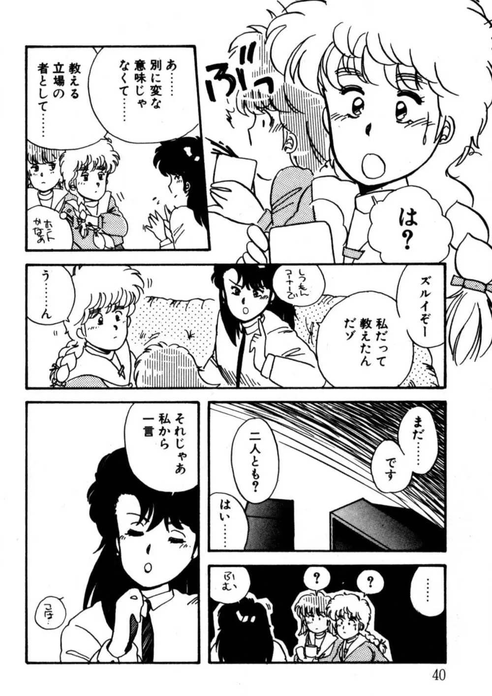 美少女Hスクール Page.41