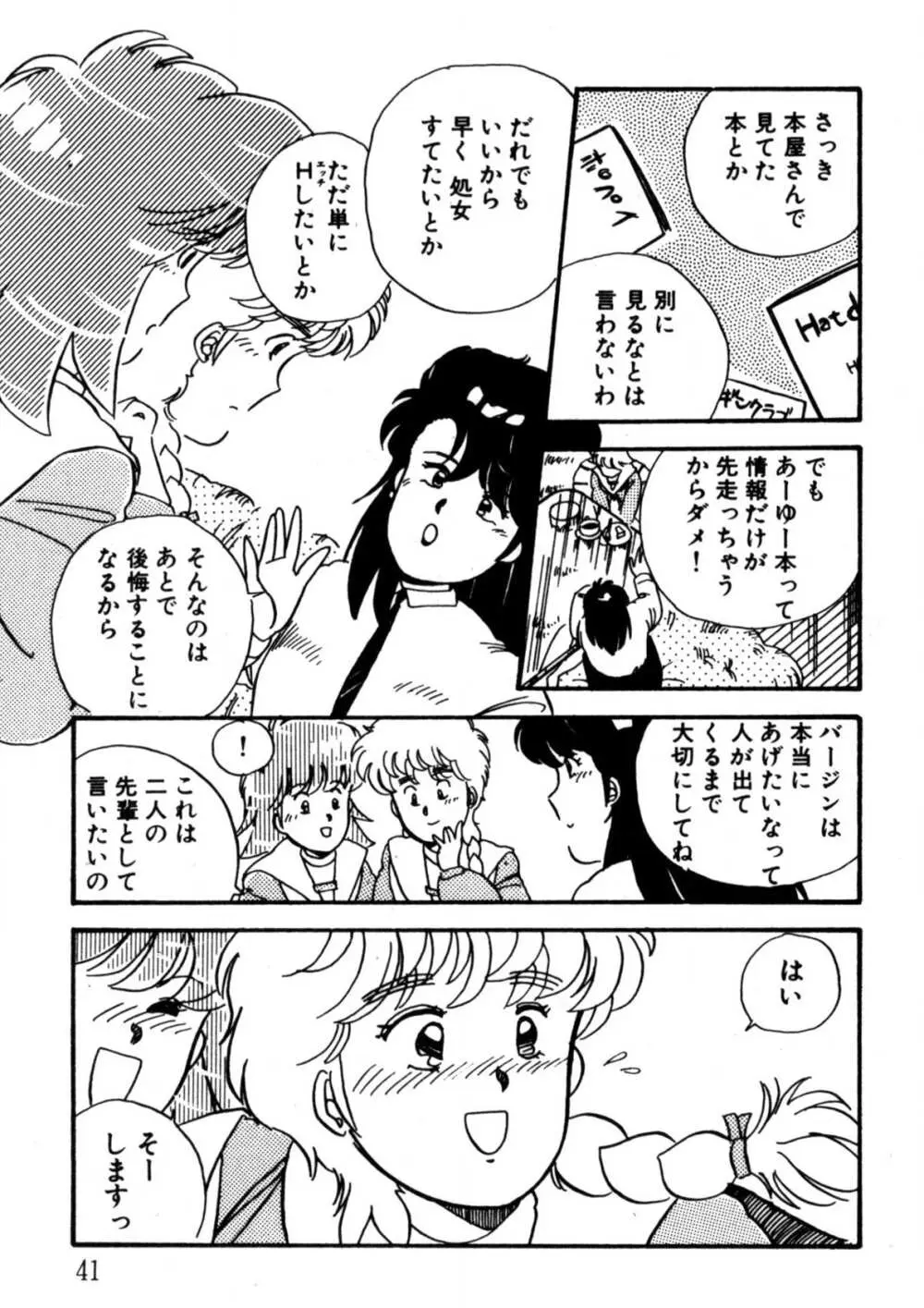 美少女Hスクール Page.42