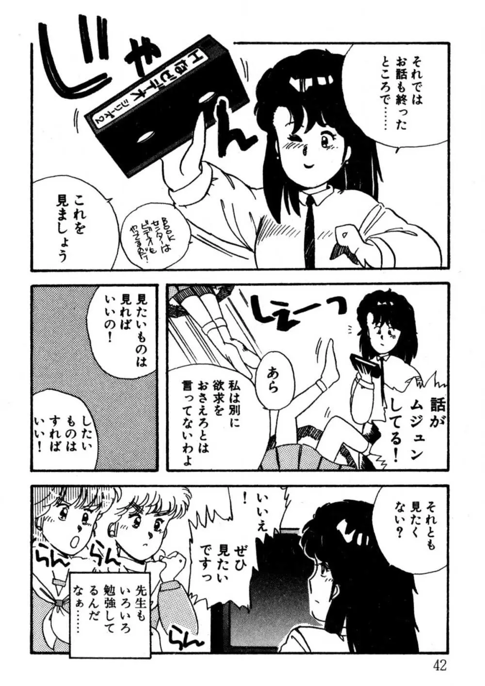 美少女Hスクール Page.43