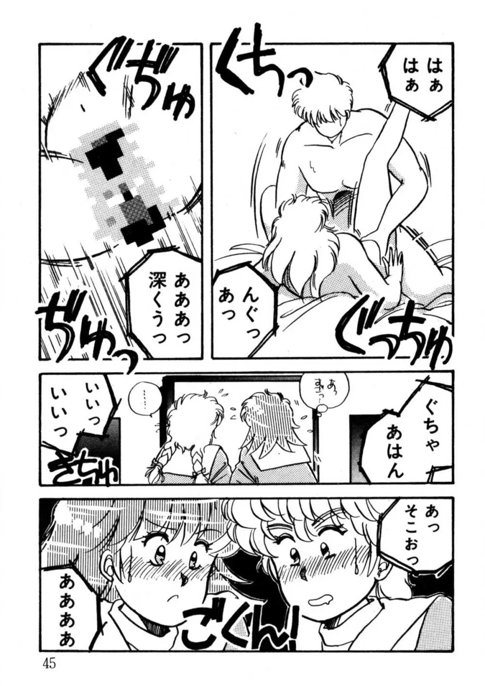 美少女Hスクール Page.46