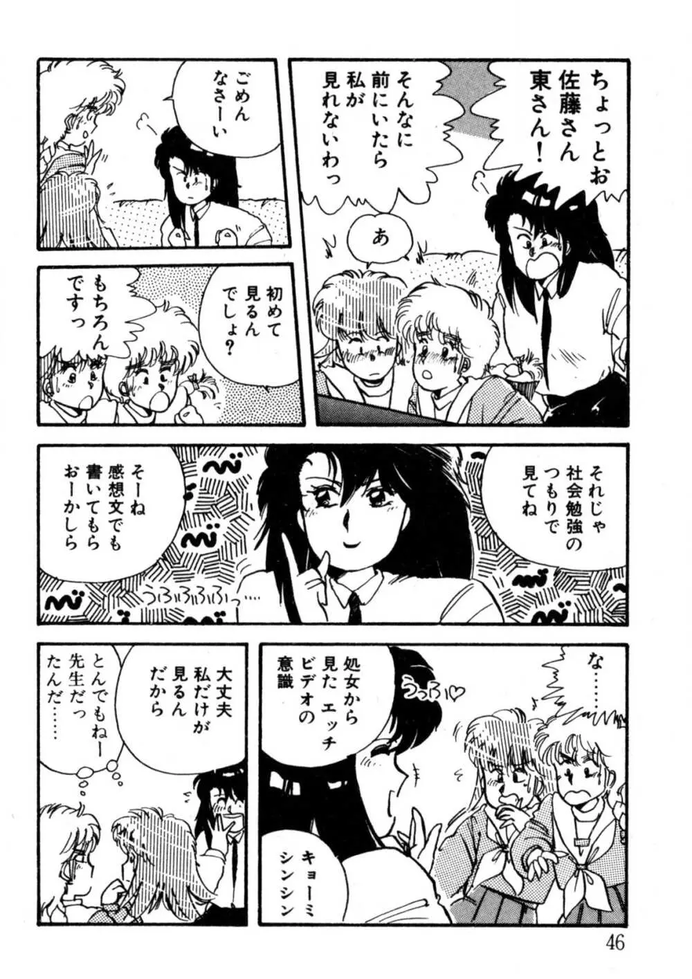 美少女Hスクール Page.47