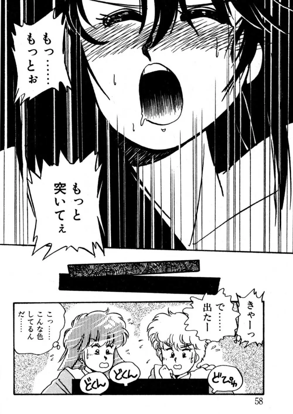 美少女Hスクール Page.59