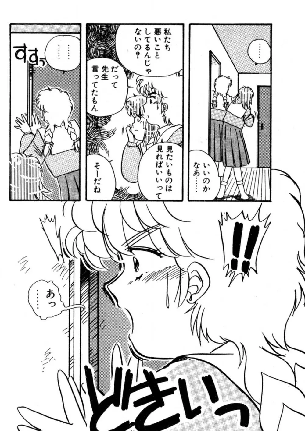 美少女Hスクール Page.63