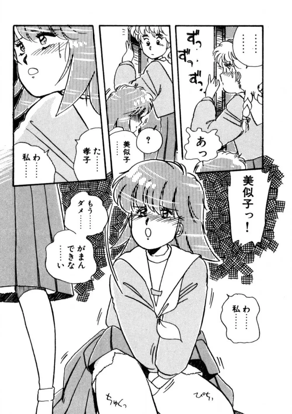 美少女Hスクール Page.67