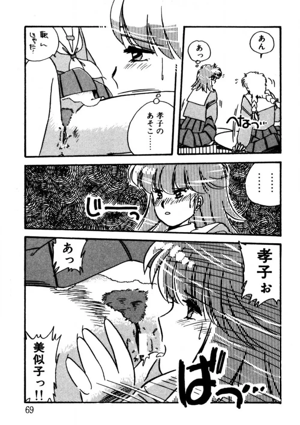 美少女Hスクール Page.70