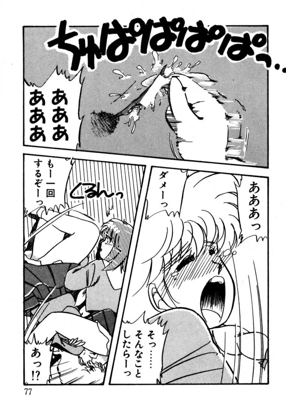 美少女Hスクール Page.78