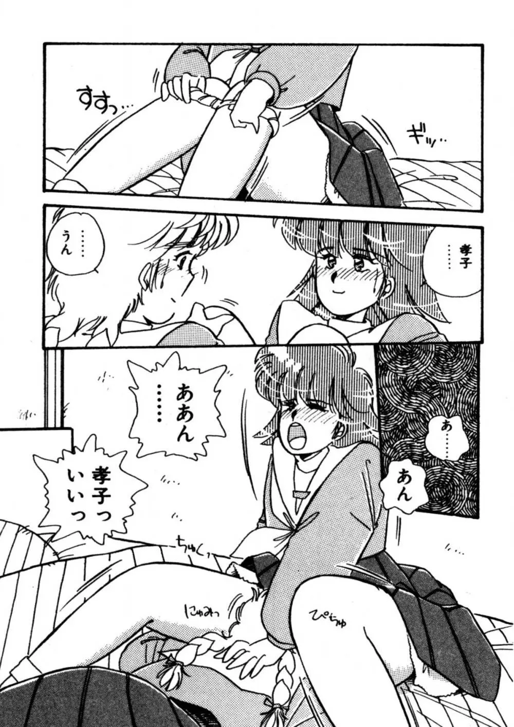 美少女Hスクール Page.86