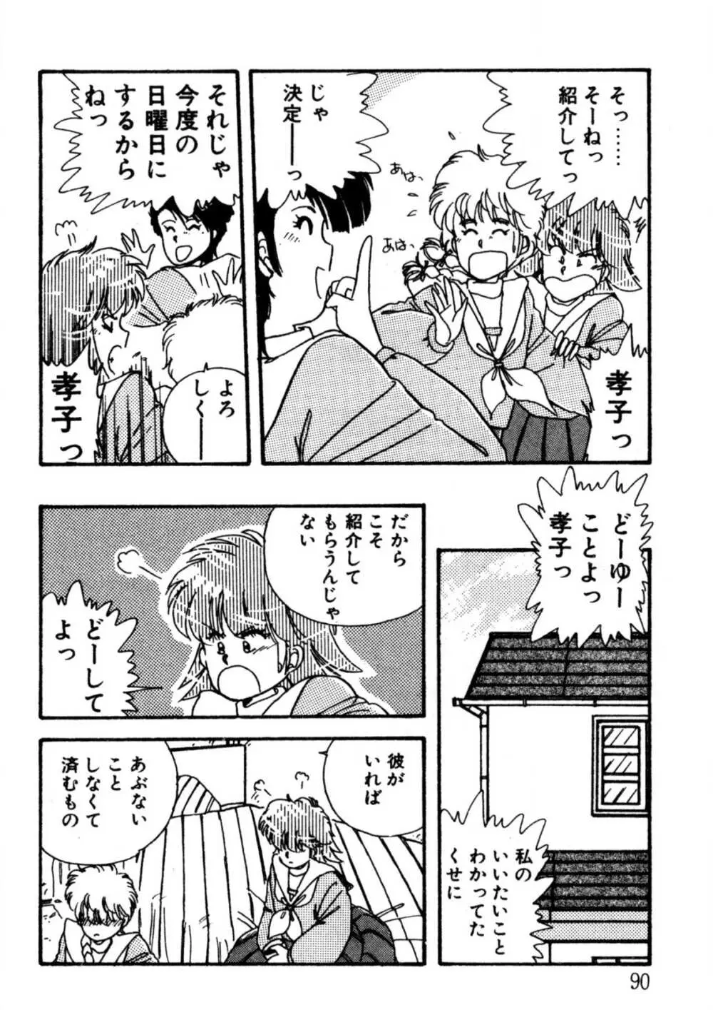 美少女Hスクール Page.91