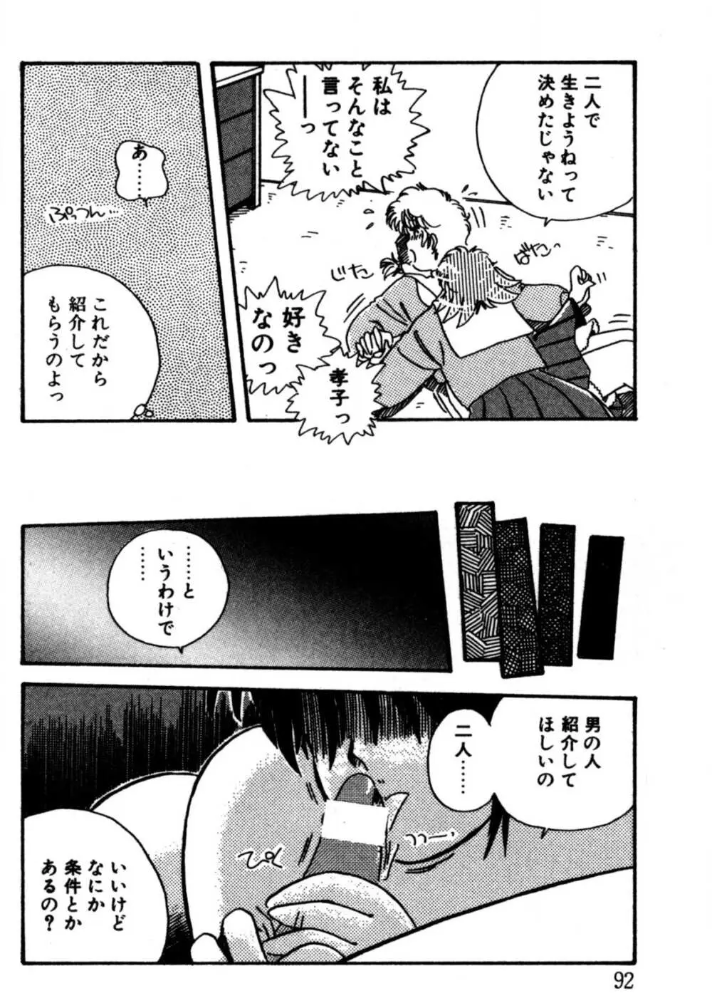 美少女Hスクール Page.93