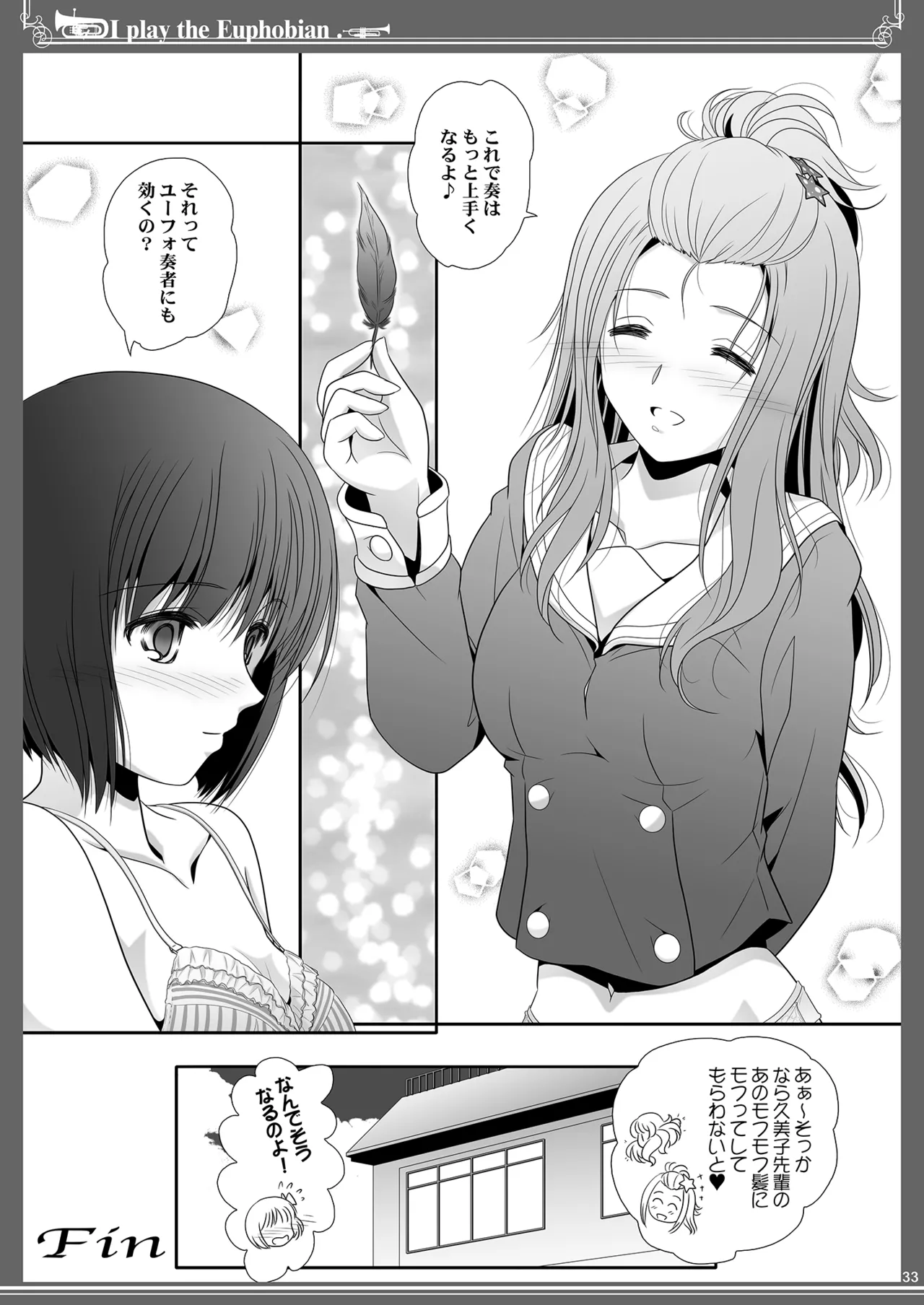 ユーフォビアンの響き: Octet Page.33