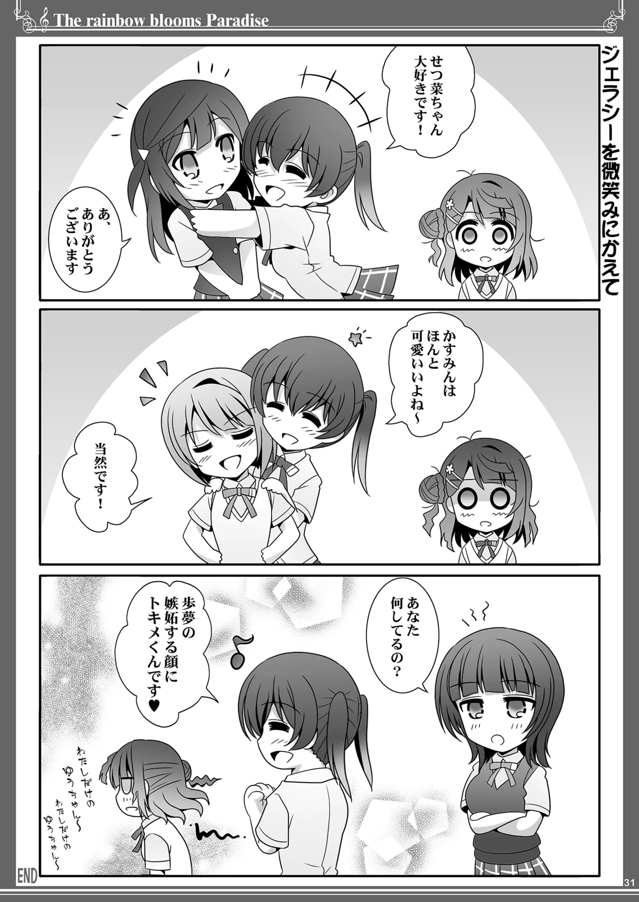 虹が咲く楽園 Page.31