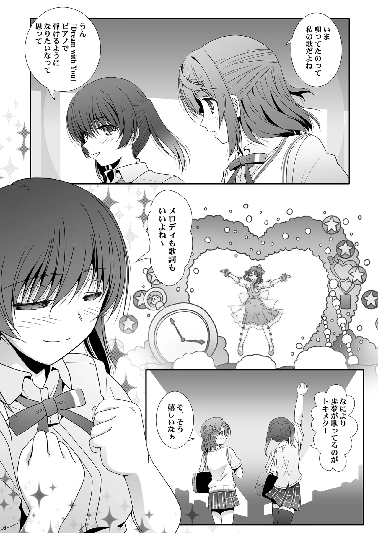 虹が咲く楽園 Page.6