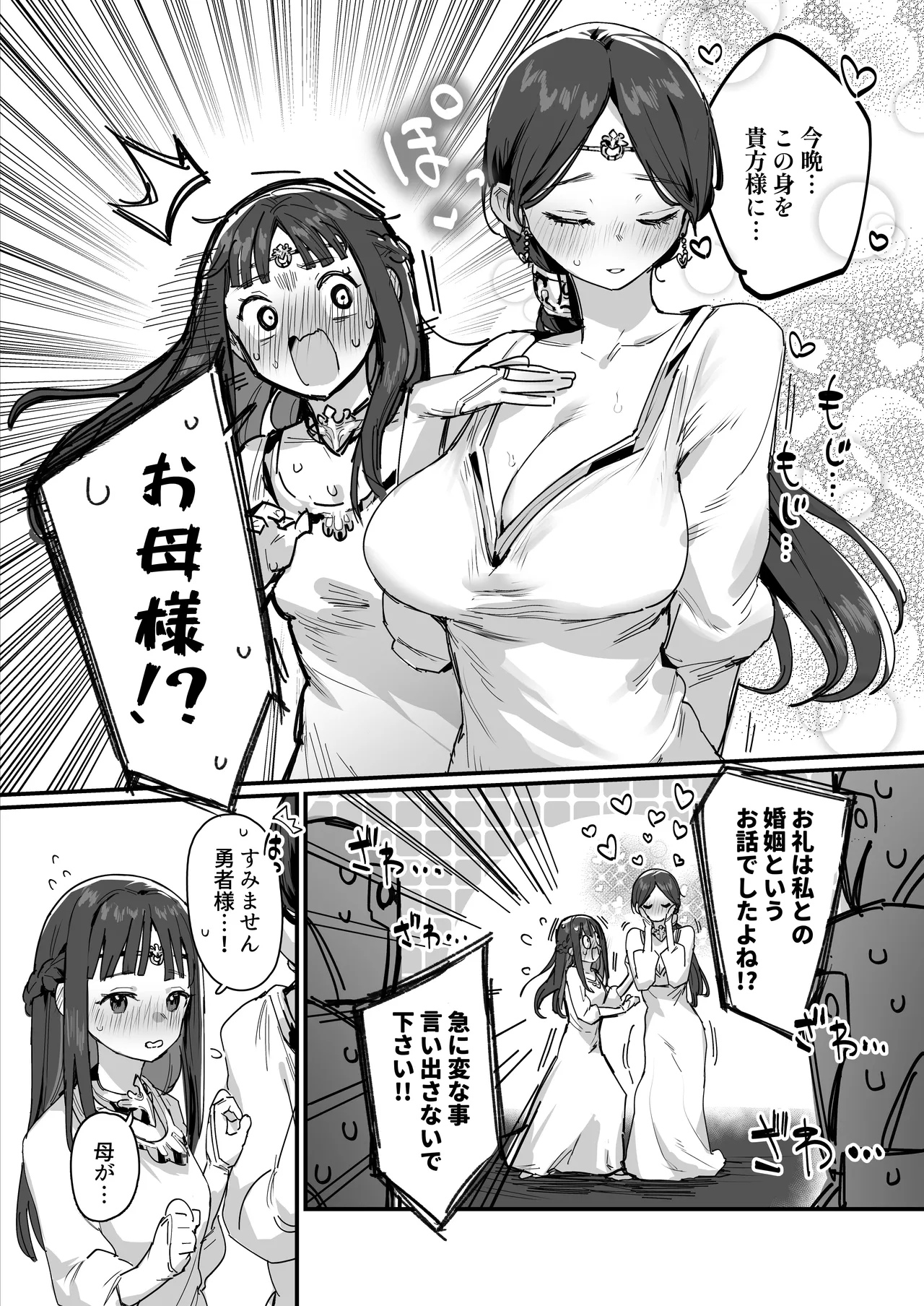 姫と勇者とお母様 Page.8