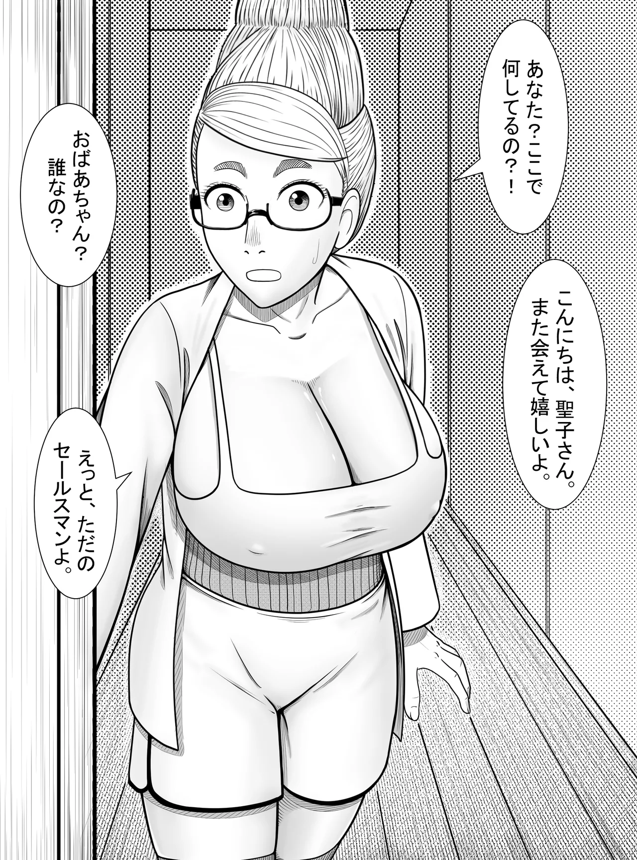 ダンダダン 〜 聖子さんの副業〜 Page.21