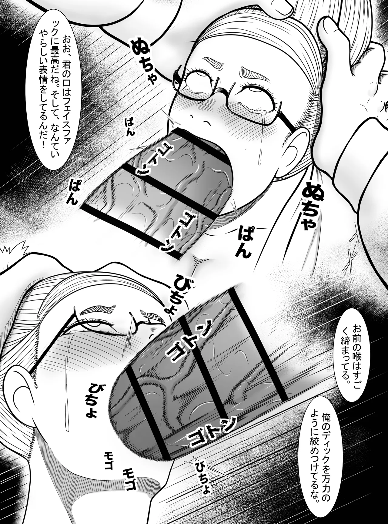 ダンダダン 〜 聖子さんの副業〜 Page.8