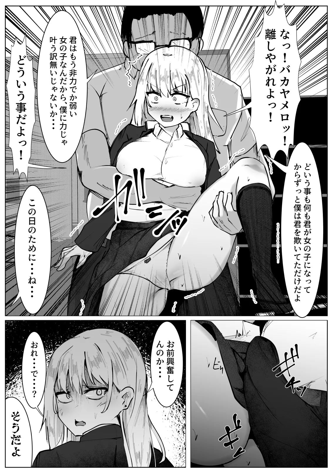 TSヤンキー少女の末路 Page.10